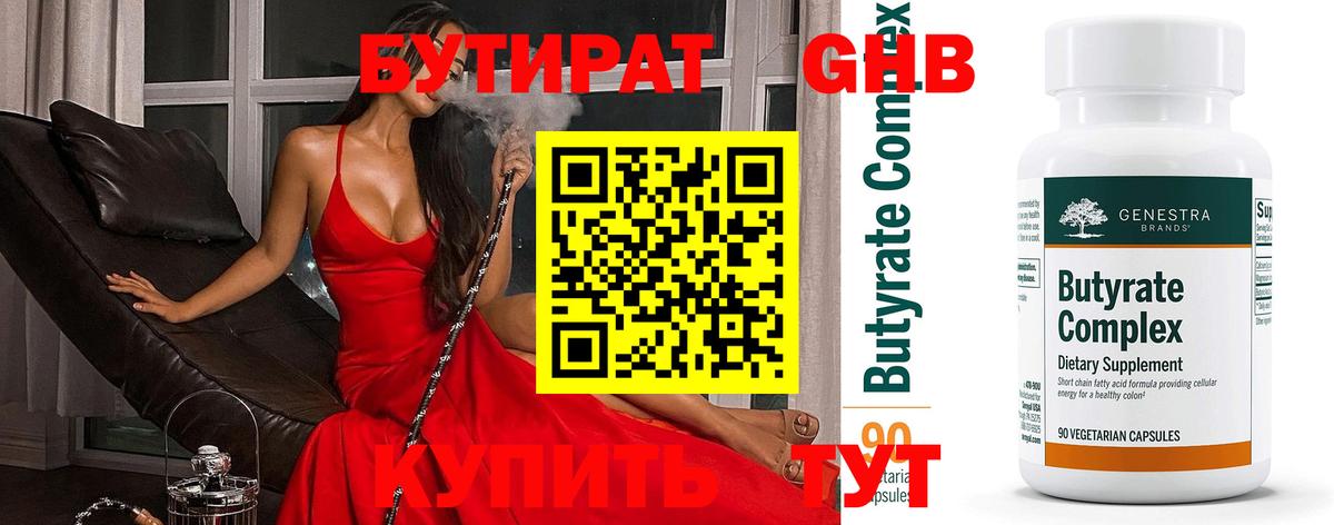 БУТИРАТ  Вход с VPN  Югорск  Бутират GHB 