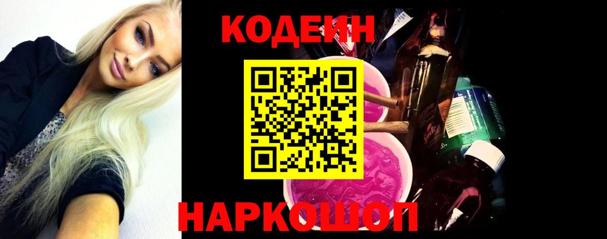 Codein Purple Drank Югорск