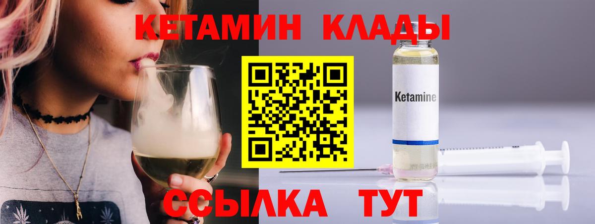 Кетамин ketamine  Вход с VPN  Югорск 