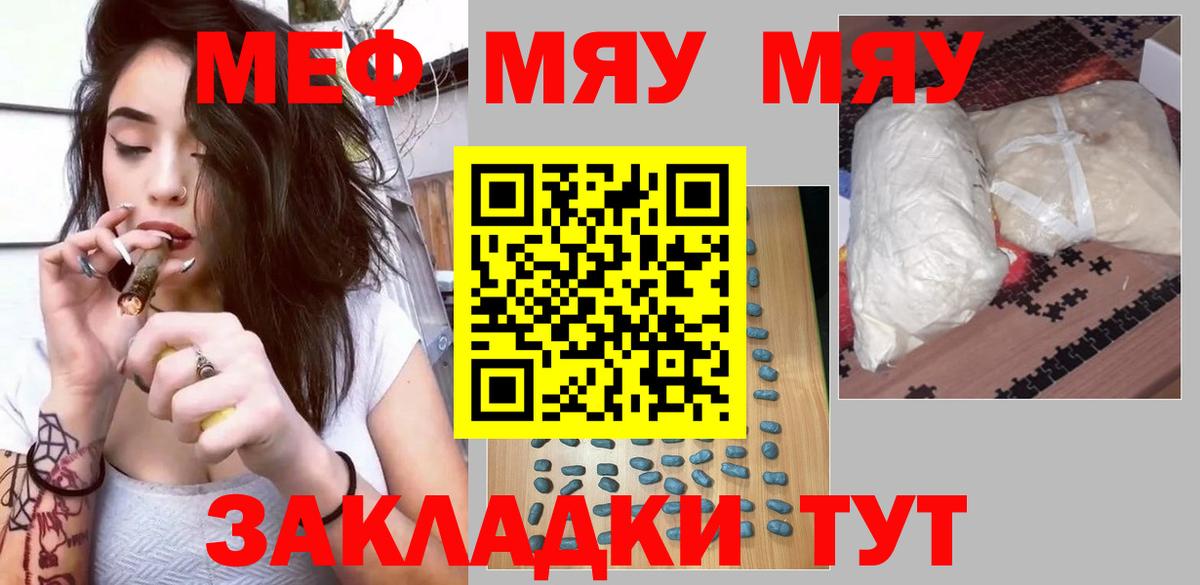 МЯУ-МЯУ мяу мяу  Меф 4 MMC  МЕФ  Югорск  Вход с VPN 