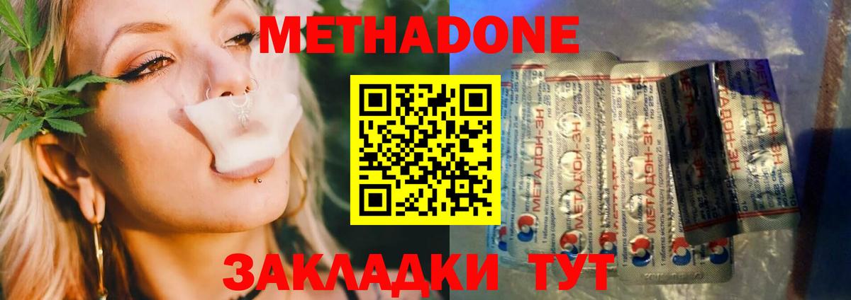 МЕТАДОН methadone  Вход с VPN  Метадон белоснежный  Югорск 